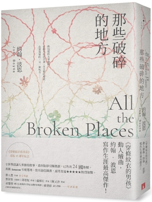 All the Broken Places [Chinese] 9573339897 Book Cover