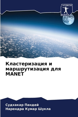 Кластеl... [Russian] 620763067X Book Cover