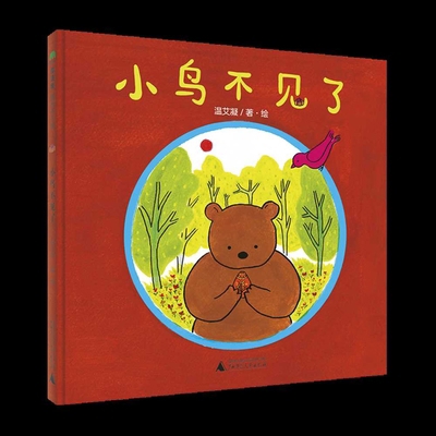 The Bird Is Missing [Chinese] 7559887813 Book Cover