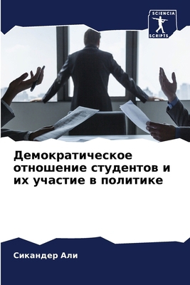 Демокрk... [Russian] 6207618386 Book Cover