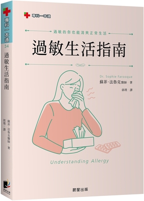 Understanding Allergy [Chinese] 6263204052 Book Cover