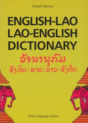 English-Lao Lao-English Dictionary: Revised Edi... B0085P32SE Book Cover