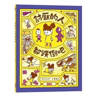 Hateful People All Fall Down [Chinese] 957658230X Book Cover