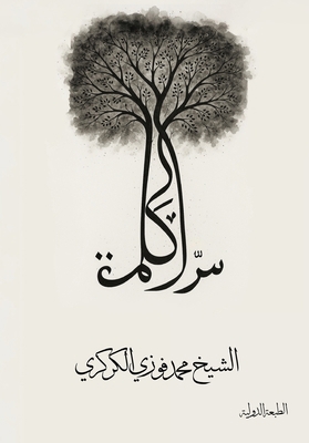 سرّ الك... [Arabic] B0G6MNQNPS Book Cover