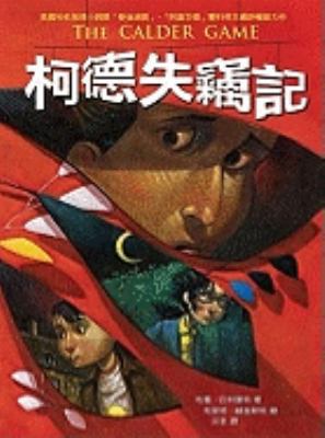 The Calder Game (Chinese Edition) [Chinese] 9862161965 Book Cover