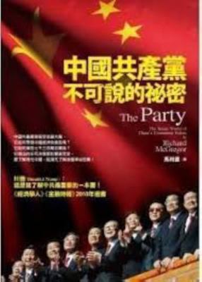 "The Party: The Secret World of China’s Communi... 9570838744 Book Cover