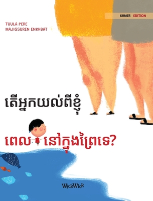 តើអ្នកɜ... [Khmer] 9523576542 Book Cover