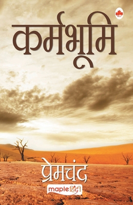 Karmbhumi - Karmabhoomi - Premchand (Hindi) [Hindi] 9350336596 Book Cover