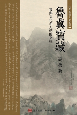 &#40065;&#20864;&#23453;&#34255;&#65288;Luji's ... [Chinese] 1949736245 Book Cover