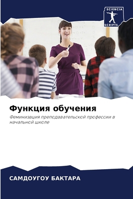 Функциn... [Russian] 6206280160 Book Cover