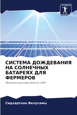 СИСТЕМh... [Russian] 6204129058 Book Cover