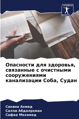 Опасноl... [Russian] 6205314452 Book Cover
