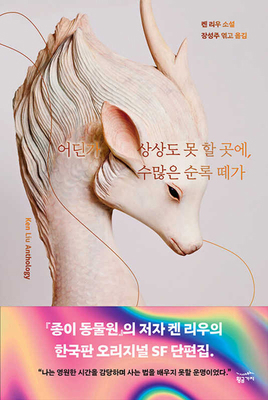 Altogether Elsewhere, Vast Herds of Reindeer [Korean] B0CYSP7KVR Book Cover