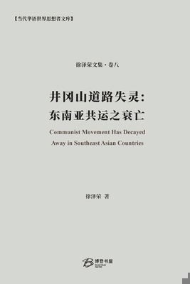 井冈山道路失... [Chinese] B0CNRBPPHQ Book Cover