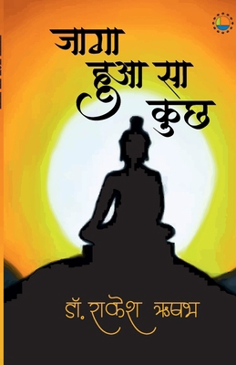 Jaaga Hua Sa kuchh [Hindi] 9388556585 Book Cover