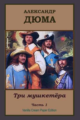 Tri Mushketjora Chast' 1 [Russian] 1727061500 Book Cover