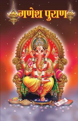 Ganesh Puran [Hindi] 8128806904 Book Cover