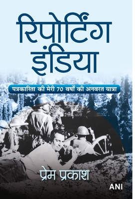 Reporting India (Hindi Translation of Reporting... [Hindi] 9394534563 Book Cover