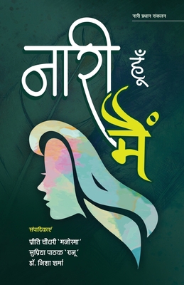 Naari Hoon Main [Hindi] 9391358519 Book Cover