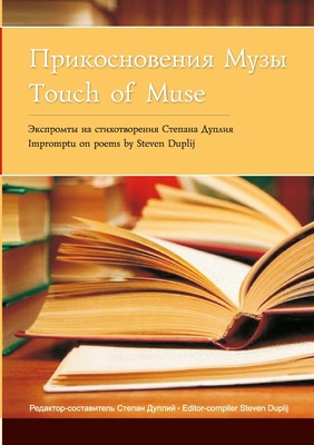 Touch of Muse: Прик
... [Russian] 1326136925 Book Cover