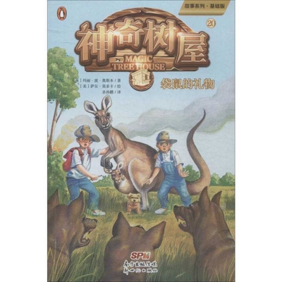 Dingoes at Dinnertime (Magic Tree House, Vol. 2... [Chinese] 7558317614 Book Cover