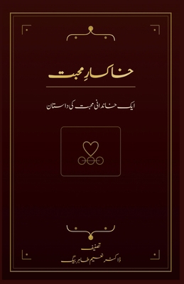 خاکسار¡... [Urdu] B0FZDYBH9Y Book Cover