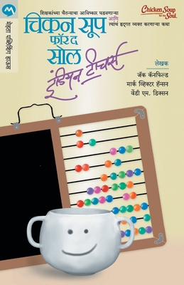 Chicken Soup for the Soul Indian Teachers [Marathi] 8184983263 Book Cover