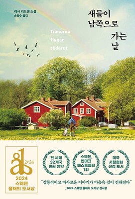 When the Cranes Fly South [Korean] B0F1QZMG1D Book Cover