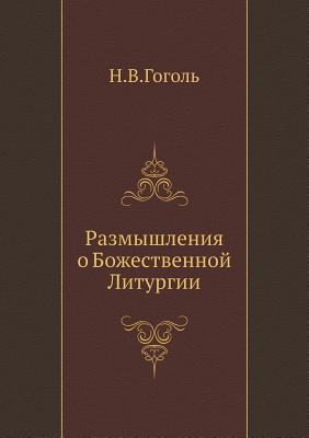 Reflections on the Divine Liturgy [Russian] 5424127614 Book Cover