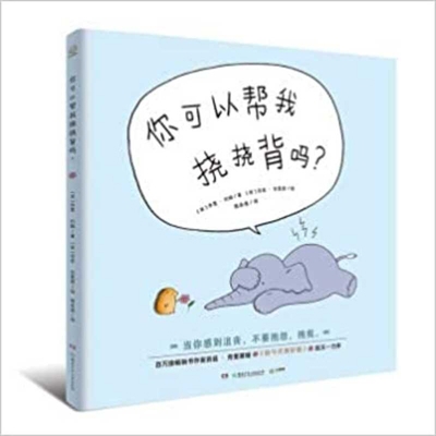Can Somebody Please Scratch My Back? [Chinese] 7556244431 Book Cover