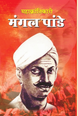 Mahakrantikari Mangal Pandey [Hindi] 8189573772 Book Cover