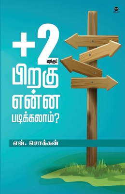 Plus 2 Vukku Piragu Enna Padikkalam [Tamil] 8195673511 Book Cover