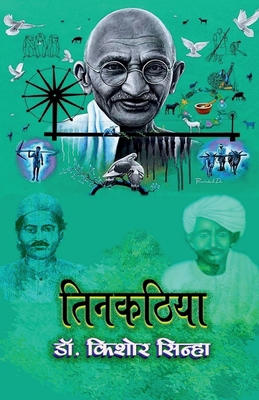 Tinkathia [Hindi] B0FGRR3T81 Book Cover