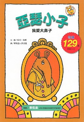 Arthur's Nose [Chinese] 9573260018 Book Cover