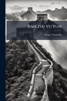 Ran zhi yu yun: 2 [Chinese] 1245217070 Book Cover
