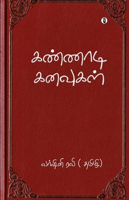 Kannadi kanavukal [Tamil] 9355330804 Book Cover