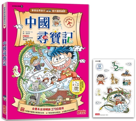 Treasure Hunt in China (World History Adventure... [Chinese] 6263583525 Book Cover