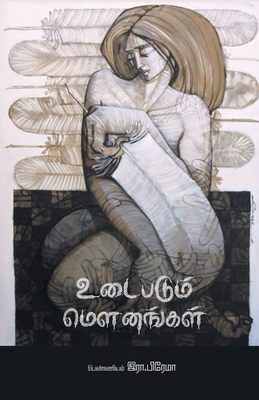Udaipadum Mounangal [Tamil] 8194384826 Book Cover