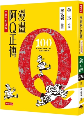 Comic of the True Story of Ah Q [Chinese] 6263531789 Book Cover