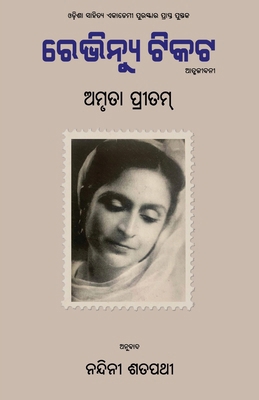 Revenue Ticket [Oriya] 1645605167 Book Cover