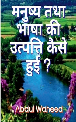 How did man and language originate? [Hindi] B0BJDMC4SX Book Cover