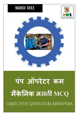 Pump Operator cum Mechanic Marathi MCQ / &#2346... [Marathi] B0BHWXZ1B5 Book Cover