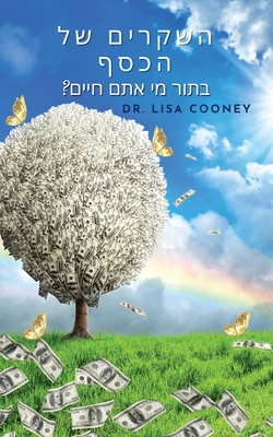 השקרים ... [Hebrew] B0DLMN6K8P Book Cover