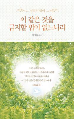 &#51060;&#44057;&#51008;&#44163;&#51012;&#44552... [Korean] 8975578755 Book Cover