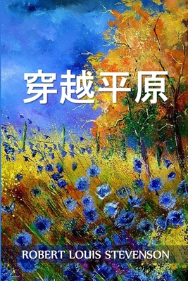 穿越平原: Across the Pl... [Chinese] 1034453165 Book Cover