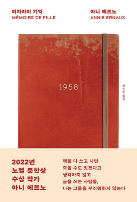 A Girl's Story [Korean] B0BX19X2HH Book Cover