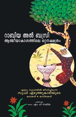 K G George [Malayalam] 9384445495 Book Cover
