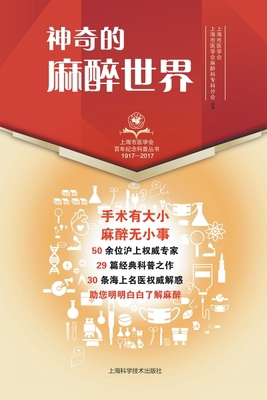 神奇的麻醉世... [Chinese] 7547838421 Book Cover