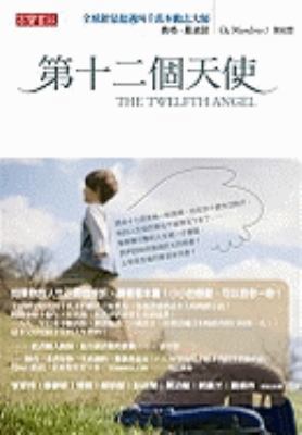 The Twelfth Angel [Chinese] 9861852344 Book Cover