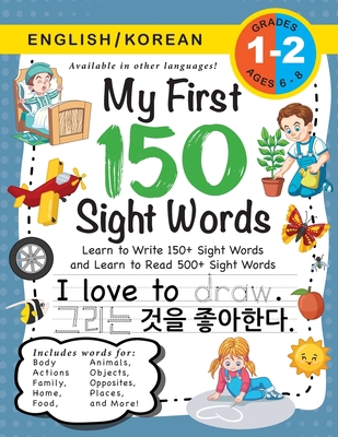 My First 150 Sight Words Workbook: (Ages 6-8) B... [Korean] [Large Print] 1774763389 Book Cover